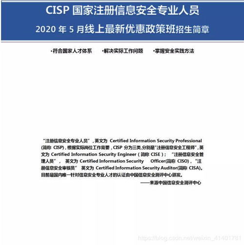 深度思考 CISP認證在信息系統(tǒng)運行維護服務中的含金量探析